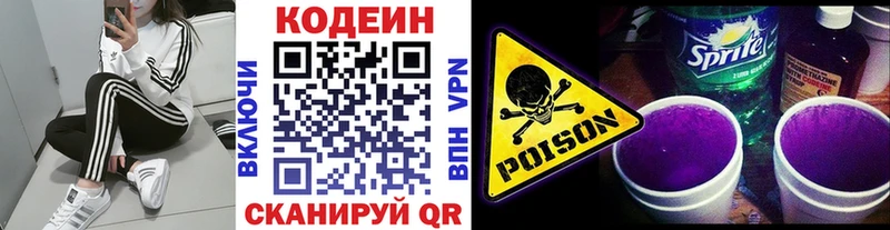 Кодеин Purple Drank  Купить где  Биробиджан 