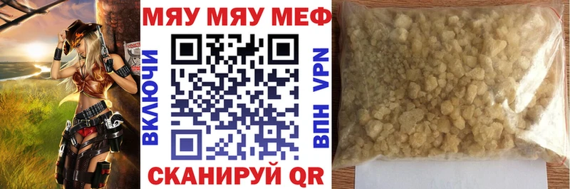 Меф мяу мяу кристаллы Биробиджан